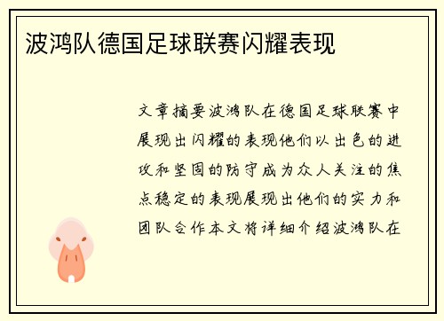 波鸿队德国足球联赛闪耀表现
