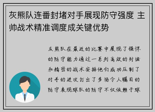 灰熊队连番封堵对手展现防守强度 主帅战术精准调度成关键优势