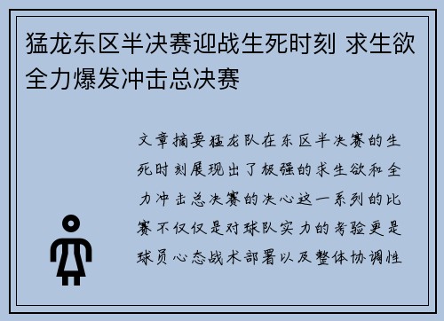猛龙东区半决赛迎战生死时刻 求生欲全力爆发冲击总决赛