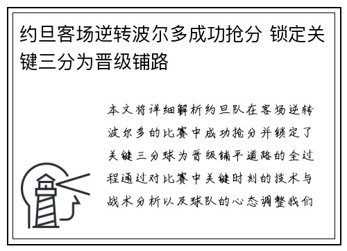 约旦客场逆转波尔多成功抢分 锁定关键三分为晋级铺路
