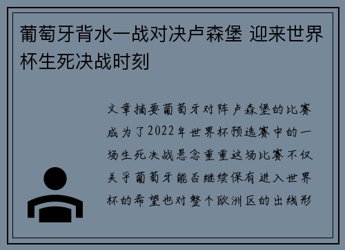 葡萄牙背水一战对决卢森堡 迎来世界杯生死决战时刻