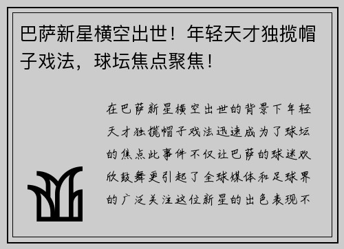 巴萨新星横空出世！年轻天才独揽帽子戏法，球坛焦点聚焦！