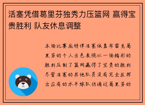 活塞凭借葛里芬独秀力压篮网 赢得宝贵胜利 队友休息调整