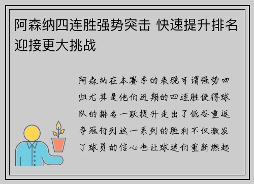 阿森纳四连胜强势突击 快速提升排名迎接更大挑战