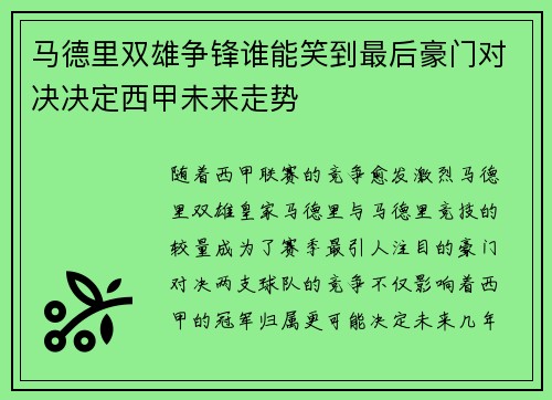 马德里双雄争锋谁能笑到最后豪门对决决定西甲未来走势