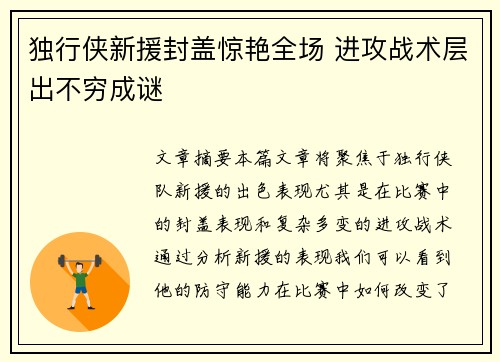 独行侠新援封盖惊艳全场 进攻战术层出不穷成谜